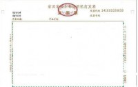国税通用机打发票