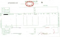 增值税专用发票